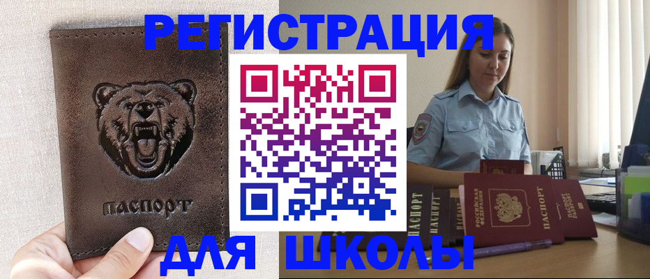 прописка для работы в Баксане