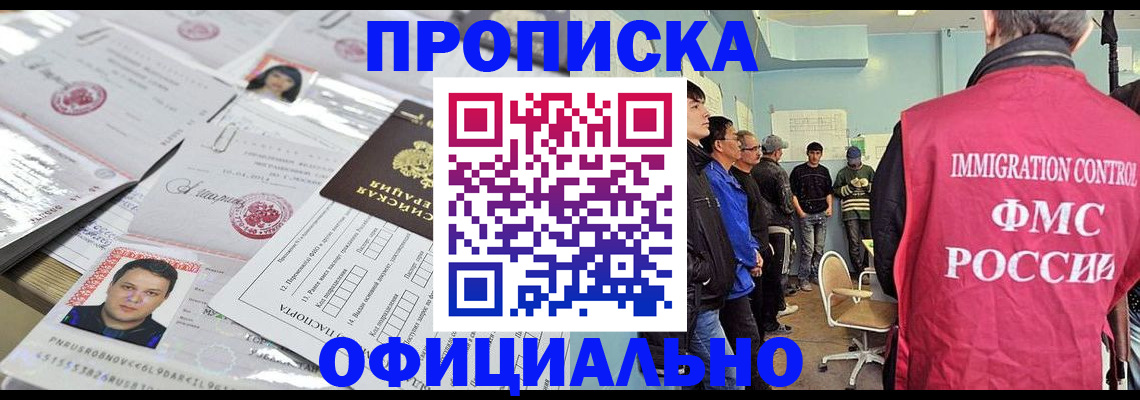 временная регистрация в Баксане