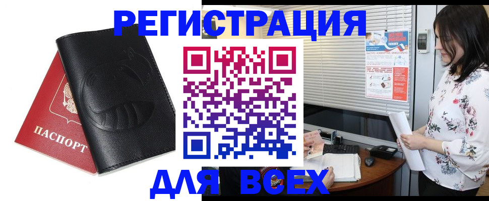 прописка для военкомата в Баксане